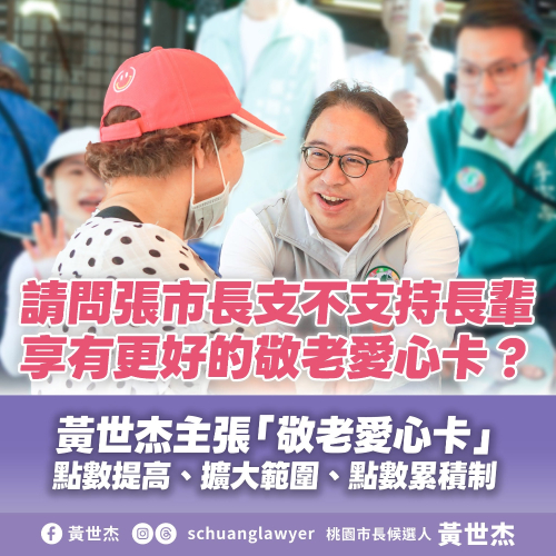 敬老愛心卡升級