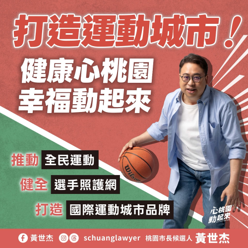健康心桃園 幸福動起來